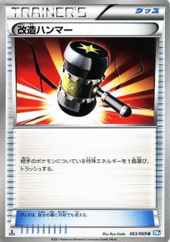 Carte Pokémon: 改造ハンマー [Maillet Amélioré]