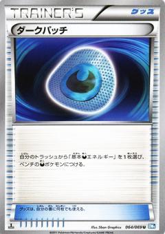 Carte Pokémon: ダークパッチ [Fortifiant Obscur]