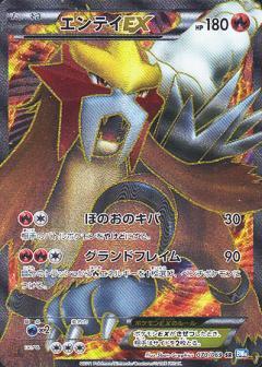 Carte Pokémon: エンテイ EX [Entei EX]