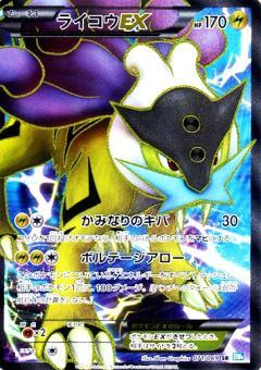 Carte Pokémon: ライコウ EX [Raikou EX]