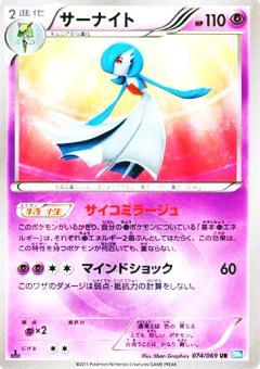 Carte Pokémon: サーナイト [Gardevoir]