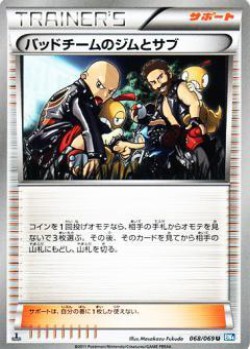 Carte Pokémon: Loubards Pit & Paul