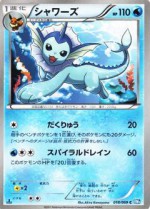 Carte Pokémon: Aquali