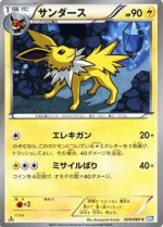 Carte Pokémon: Voltali