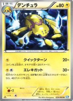 Carte Pokémon: Mygavolt