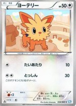 Carte Pokémon: Ponchiot