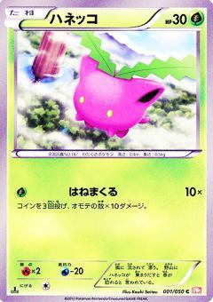 Carte Pokémon: ハネッコ [Granivol]