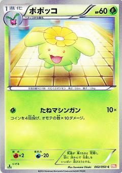 Carte Pokémon: ポポッコ [Floravol]