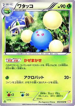 Carte Pokémon: ワタッコ [Cotovol]