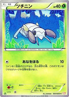 Carte Pokémon: ツチニン [Ningale]