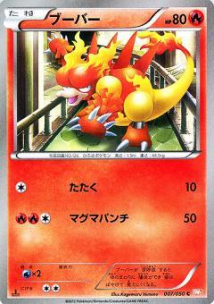 Carte Pokémon: ブーバー [Magmar]