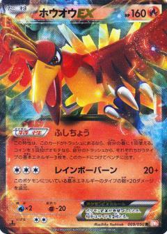 Carte Pokémon: ホウオウ EX [Ho-Oh EX]