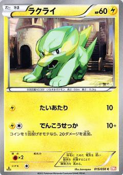 Carte Pokémon: ラクライ [Dynavolt]