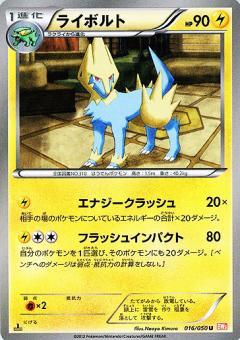 Carte Pokémon: ライボルト [Élecsprint]