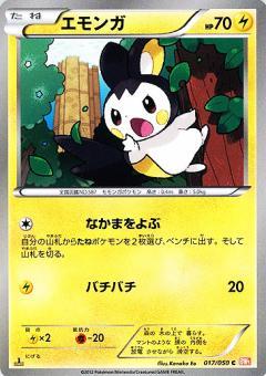 Carte Pokémon: エモンガ [Emolga]