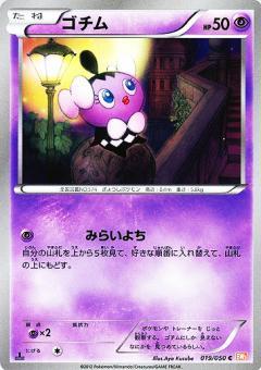 Carte Pokémon: ゴチム [Scrutella]