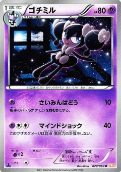 Carte Pokémon: ゴチミル [Mesmérella]