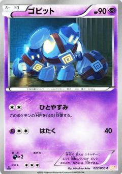 Carte Pokémon: ゴビット [Gringolem]