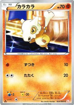 Carte Pokémon: カラカラ [Osselait]