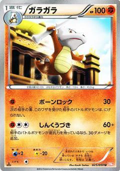 Carte Pokémon: ガラガラ [Ossatueur]