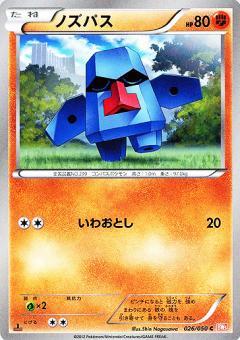 Carte Pokémon: ノズパス [Tarinor]