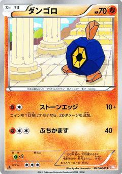 Carte Pokémon: ダンゴロ [Nodulithe]