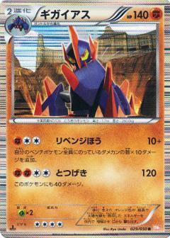 Carte Pokémon: ギガイアス [Gigalithe]