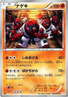 Carte Pokémon: ナゲキ [Judokrak]