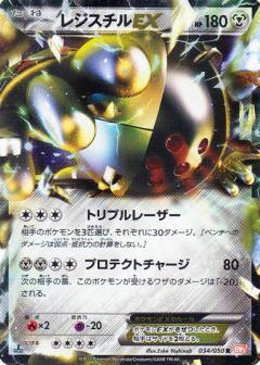 Carte Pokémon: レジスチル EX [Registeel EX]