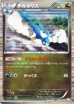 Carte Pokémon: チルタリス [Altaria]