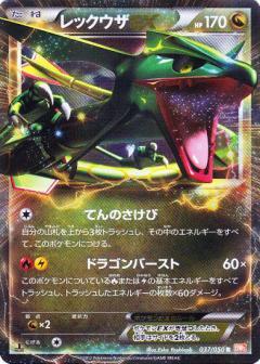 Carte Pokémon: レックウザ EX [Rayquaza EX]