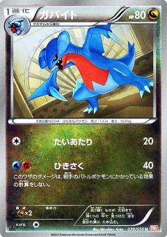 Carte Pokémon: ガバイト [Carmache]