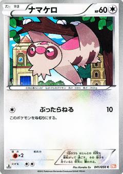 Carte Pokémon: ナマケロ [Parecool]