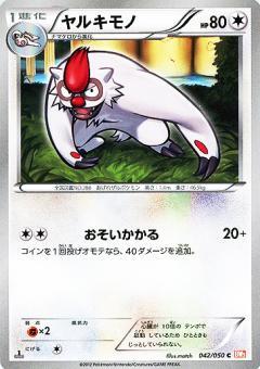 Carte Pokémon: ヤルキモノ [Vigoroth]