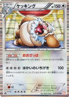 Carte Pokémon: ケッキング [Monaflèmit]