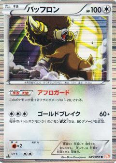 Carte Pokémon: バッフロン [Frison]