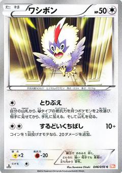 Carte Pokémon: ワシボン [Furaiglon]