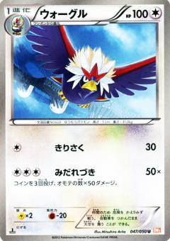 Carte Pokémon: ウォーグル [Gueriaigle]