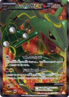 Carte Pokémon: レックウザ EX [Rayquaza EX]