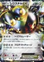 Carte Pokémon: Registeel