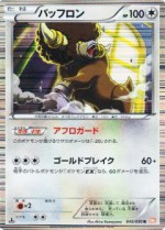 Carte Pokémon: Frison