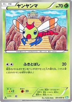 Carte Pokémon: ヤンヤンマ [Yanma]