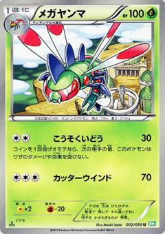 Carte Pokémon: メガヤンマ [Yanmega]