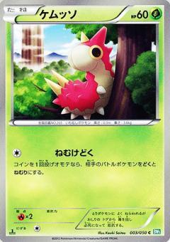 Carte Pokémon: ケムッソ [Chenipotte]