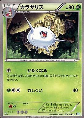 Carte Pokémon: カラサリス [Armulys]