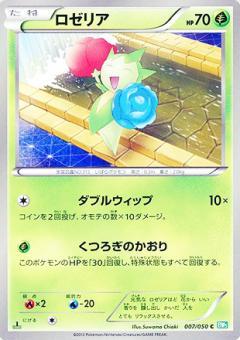 Carte Pokémon: ロゼリア [Rosélia]