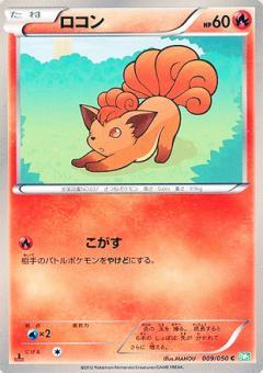 Carte Pokémon: ロコン [Goupix]