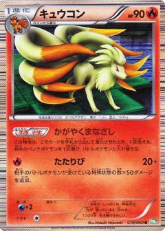 Carte Pokémon: キュウコン [Feunard]