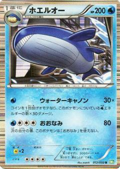 Carte Pokémon: ホエルオー [Wailord]