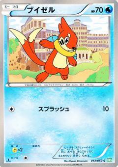 Carte Pokémon: ブイゼル [Mustébouée]